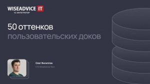 50 оттенков пользовательских доков