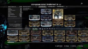 Хороший билд на вольт прайм