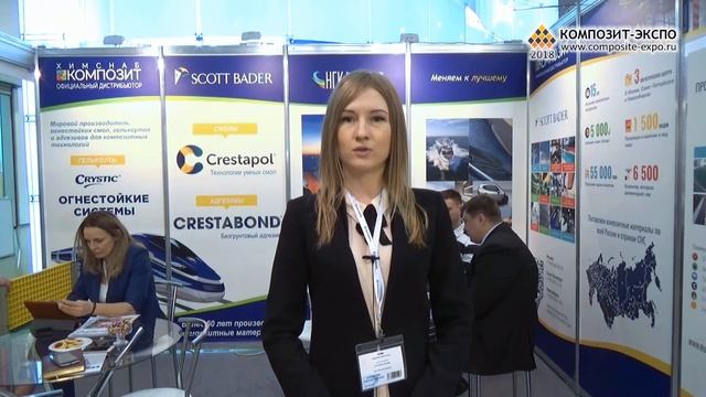 Ксения Суртаева (Химснаб Композит, Новосибирск) об 11 выставке Композит-Экспо 2018 смотреть онлайн