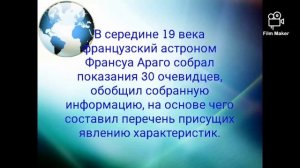 Природные явления: шаровая молния