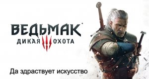 Ведьмак 3- Дикая Охота. Прохождение на PS4. Без комментариев(14).mp4