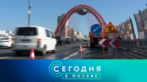 «Сегодня в Москве»: 3 сентября 2024 года