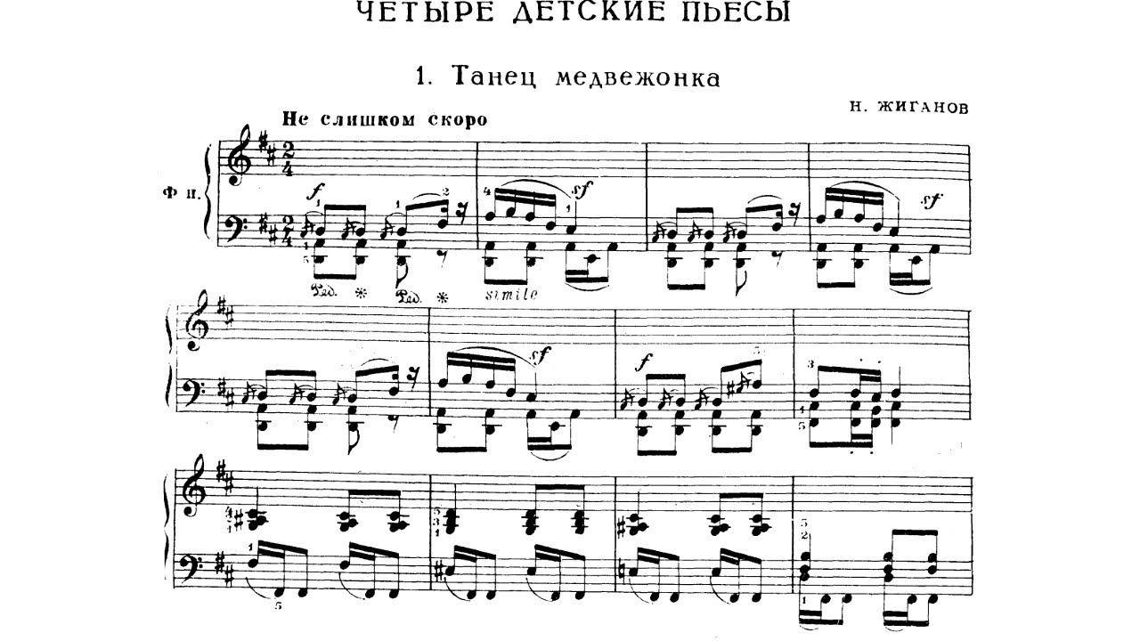 Назиб Жиганов / Nazib Zhiganov: Четыре детские пьесы (4 Children Pieces, 1957)