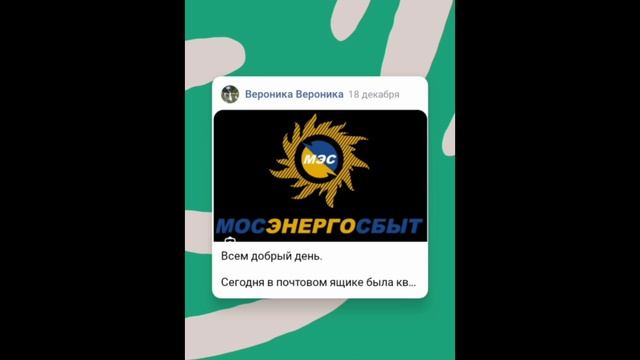 Выдуманный счёт за электричество от Мосэнергосбыт.