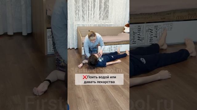 Что делать если ребенок потерял сознание. Ошибки родителей.  #перваяпомощь #обучениепервойпомощи