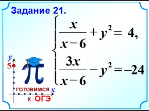 Задание 21