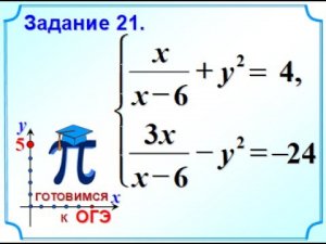 ОГЭ-20. Система уравнений