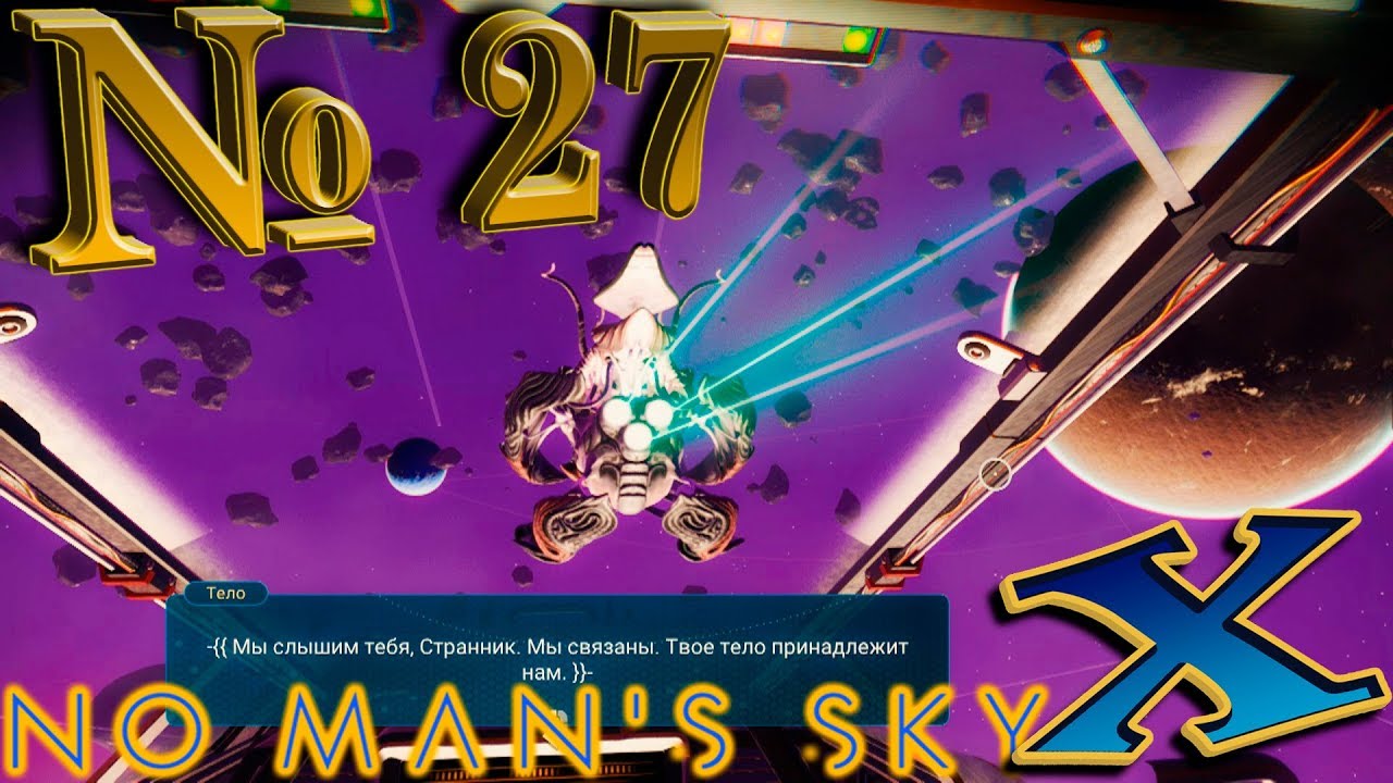 No Man`s Sky Beyond №27: "Новые звездолёты | Living Ship" (первый взгляд)