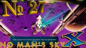 No Man`s Sky Beyond №27: "Новые звездолёты | Living Ship" (первый взгляд)