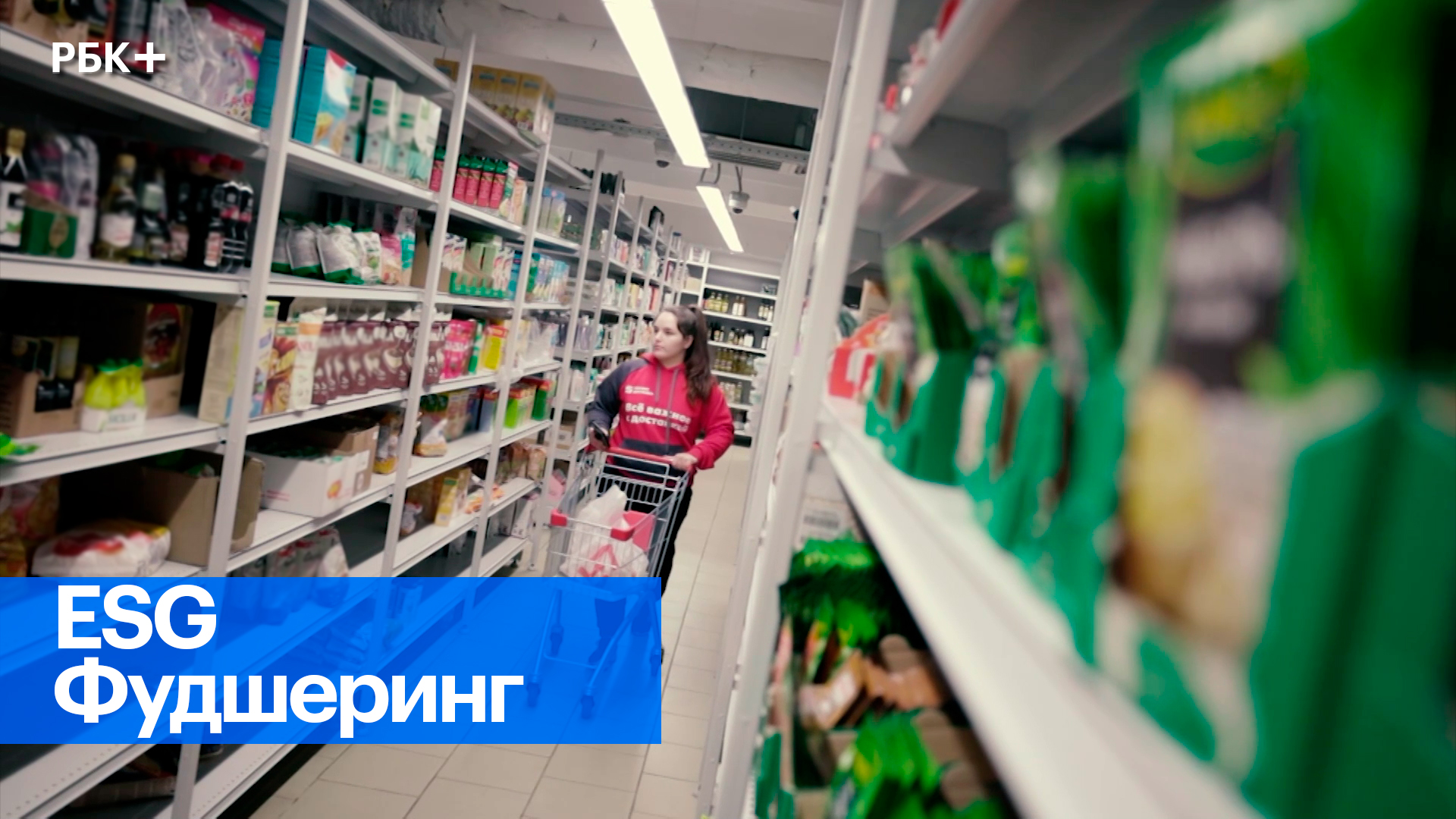 Торговые сети и фудшеринг
