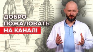 Добро пожаловать на канал!