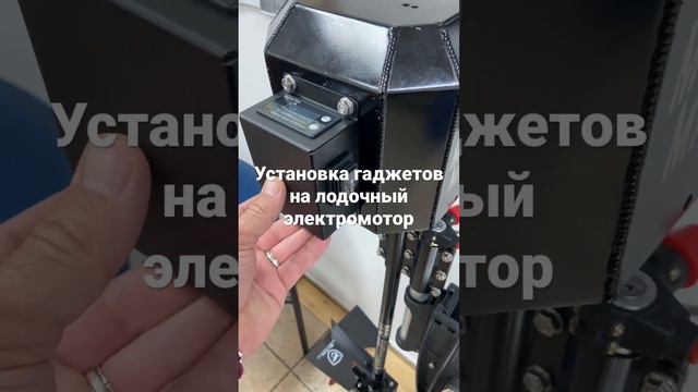 Установка гаджетов с AliExpress на лодочный электромотор