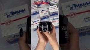 Оригинальный масляный фильтр ЛИВНЫ