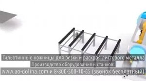 Принцип работы гильотинных ножниц