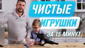 Дезинфекция детских игрушек за 15 минут. Озонатор RAWMID Modern RMO-04