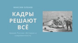 Выпуск 205-й. Кадры решают всё...