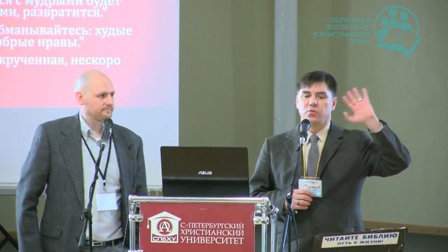 Израиль Уэйн "Как нашим семьям быть солью и светом в этом мире" - Конференция 2017