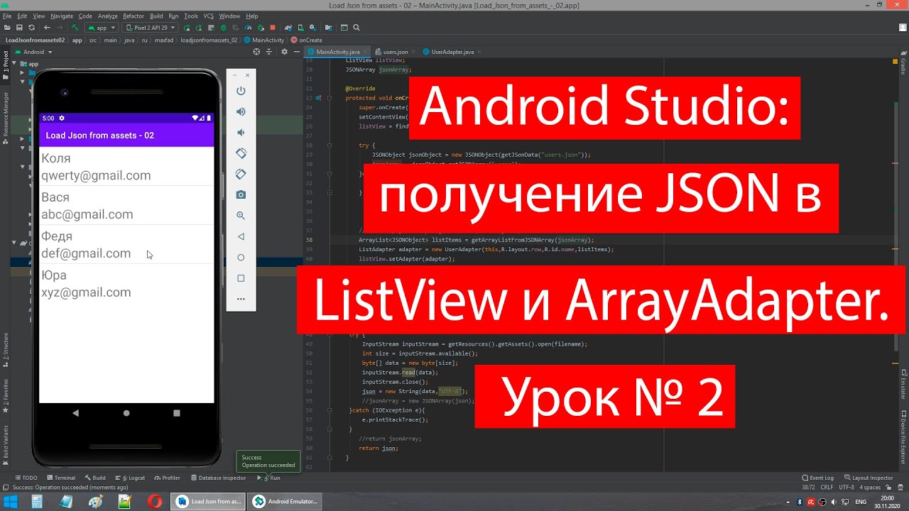 Подключение json android studio