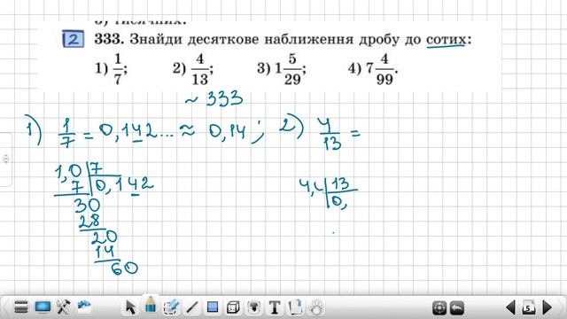 6 клас НУШ Десяткове наближення звичайного дробу смотреть онлайн
