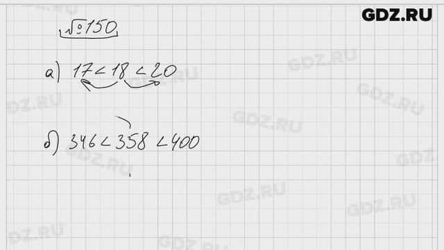 № 150 - Математика 5 класс Виленкин смотреть онлайн