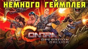 Contra: Operation Galuga ▶ НЕМНОГО ГЕЙМПЛЕЯ ▶ мини-обзор игры на Nintendo Switch