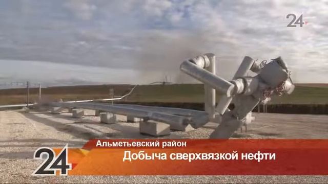 В Альметьевском районе добыта трехмиллионная тонна сверхвязкой нефти