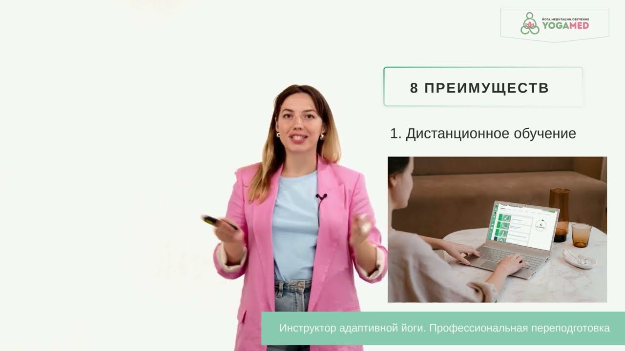 О программе «Адаптивная йога» в академии YOGAMED