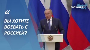 «Вы хотите воевать с Россией? Хотите, чтобы Франция воевала с Россией?»
