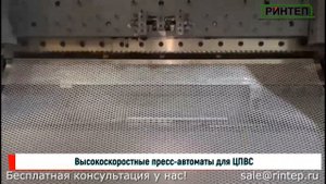 Станок для производства просечно вытяжной сетки ЦПВС или ПВЛ