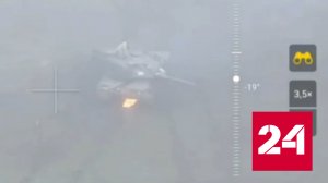 Появилось новое видео уничтожения немецкого "Леопарда" ВСУ - Россия 24