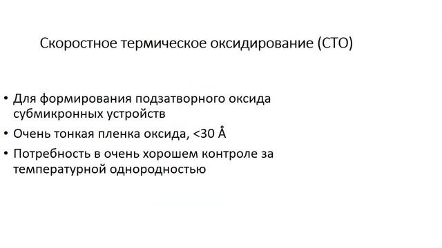 Глава 6 Высокотемпературные методысоздания слоёв смотреть онлайн