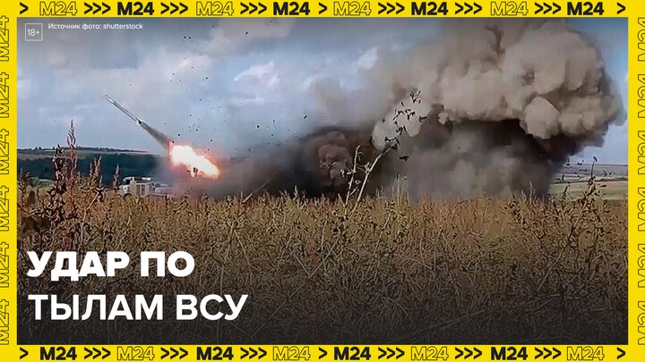 Российские военные нанесли удар по тылам ВСУ - Москва 24