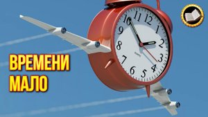 Почему ускоряется время? Наше время утекает в четвёртое измерение
