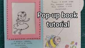 "Загадки". Pop-up book tutorial. Page 1.