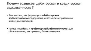 Что такое дебиторская и кредиторская задолженность. Академия  GoldFinch
