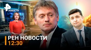 Германия и Франция отказали Киеву в новом оружии. Казнь наемникам из США? РЕН Новости 21 июня, 12:30