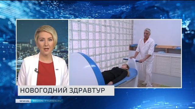 Новогодний оздоровительный отдых в Тюменской области попал в топ-10 смотреть онлайн