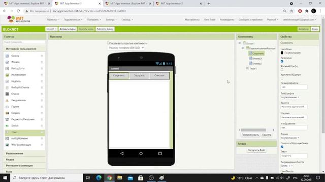 Как сделать Блокнот в Mit app inventor смотреть онлайн