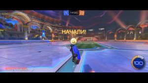 рокет лига самонаводчик)