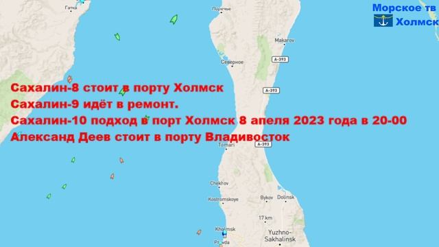 Позиция пассажирских судов для линии Ванино - Холмск 7 апреля 2023 года