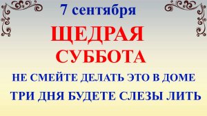 7 сентября День Тита. Что нельзя делать 7 сентября. Народные традиции и приметы