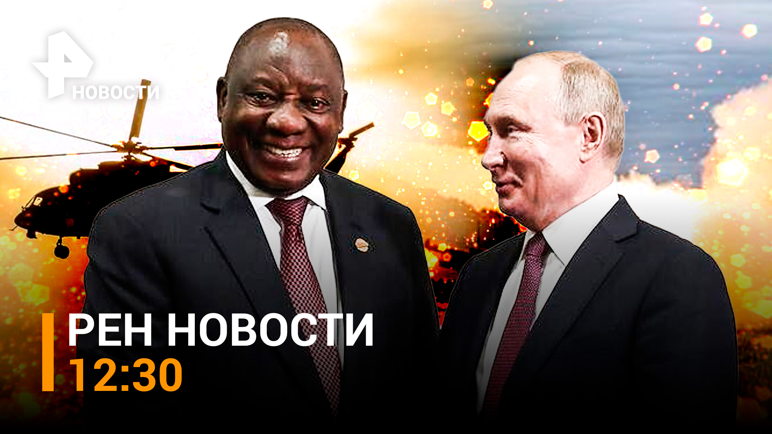 Новые атаки на Артемовск: ВСУ пытаются наступать с помощью гаубиц Д-30 / РЕН НОВОСТИ 12:30 от 17.06.