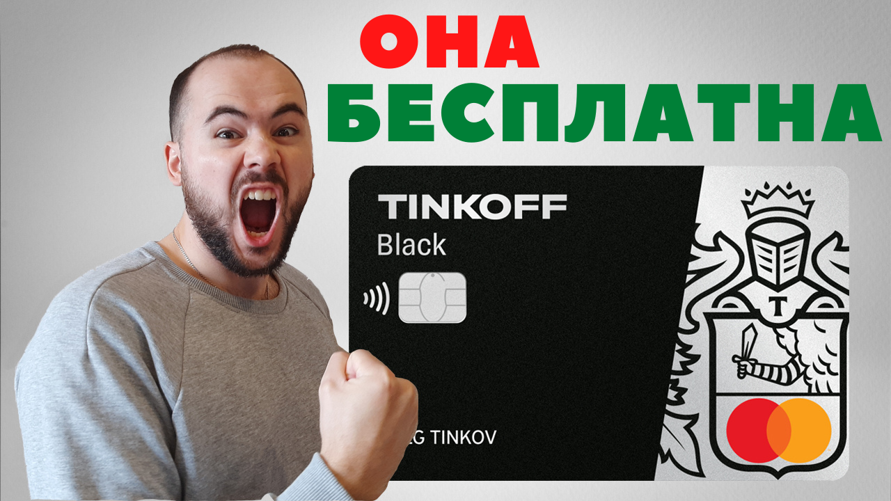 Карта тинькофф 6.2. Карта тинькофф Блэк инвестиции. Тинькофф Блэк инвестиции. Email from Tinkoff.