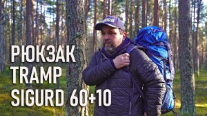 Рюкзак походный Tramp Sigurd 60+10 Трамп сигурд