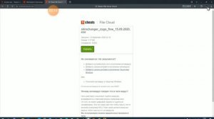 Как скачать скинченджер очень быстро без распаковка и прочие преложения