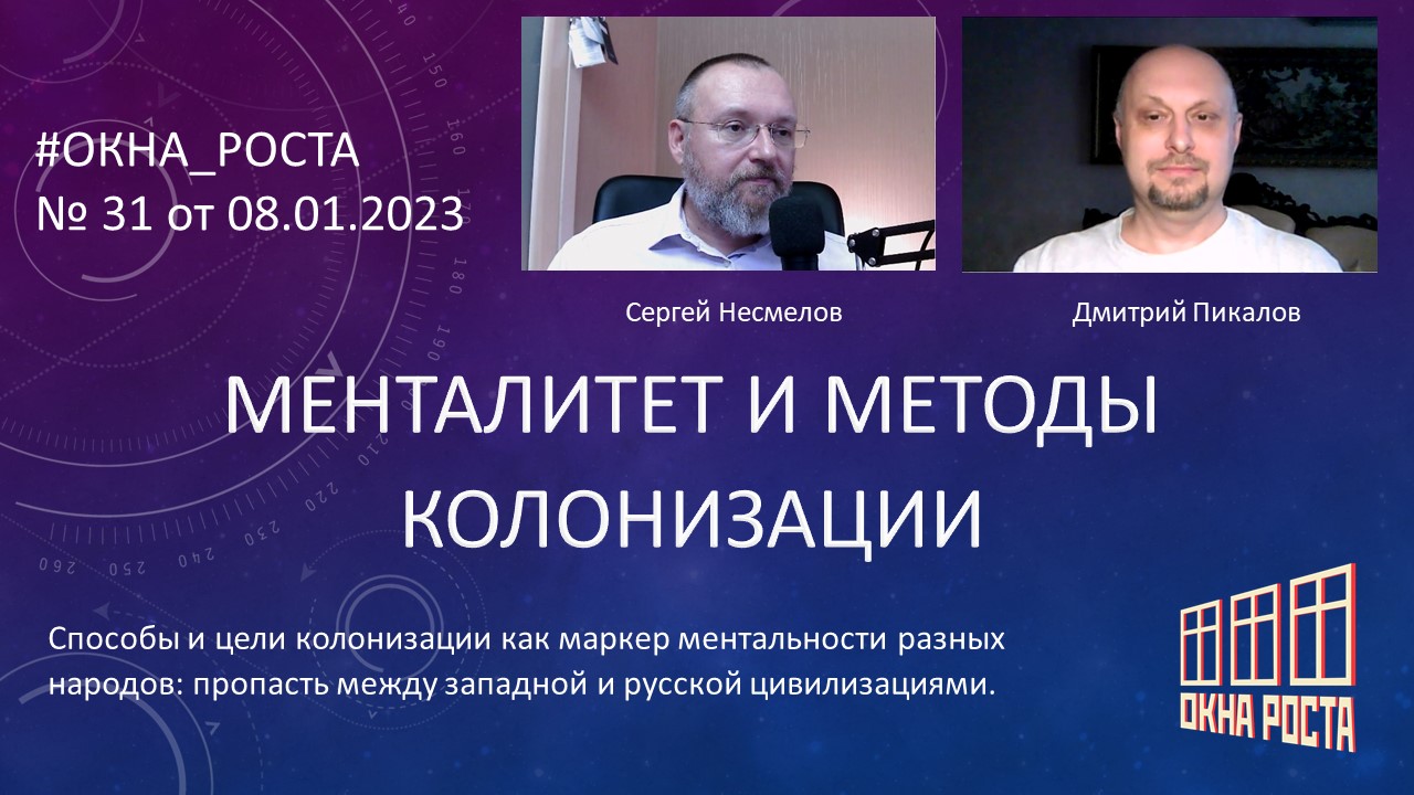 МЕНТАЛИТЕТ И МЕТОДЫ КОЛОНИЗАЦИИ