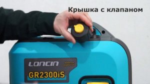 Обзор генератора Loncin GR2300iS