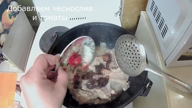 Свиные ребра с томатами в казане смотреть онлайн