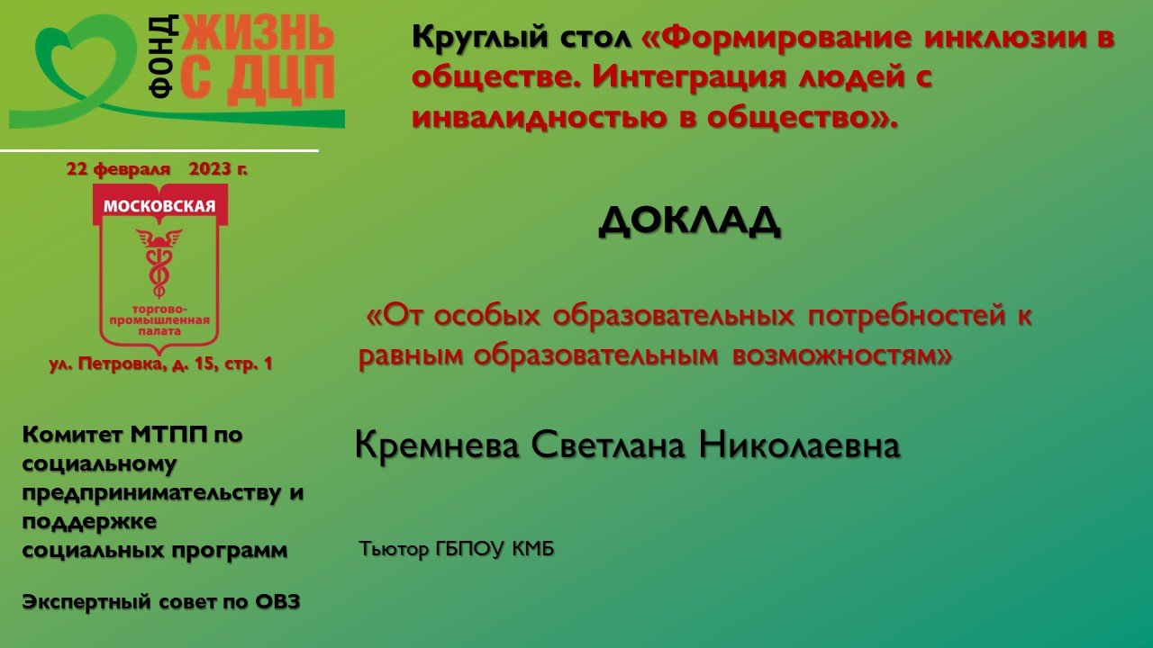 От особых образовательных потребностей к равным образовательным возможностям