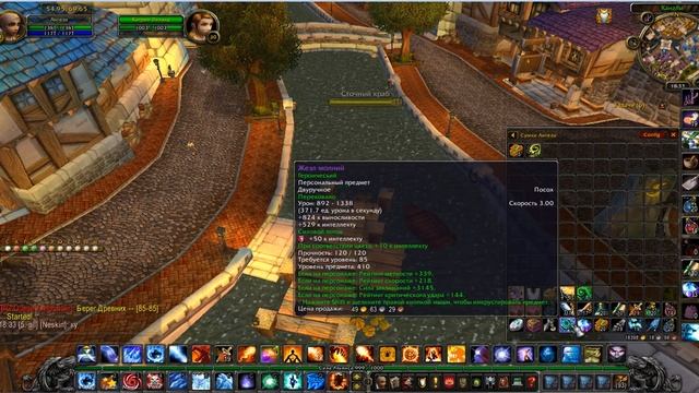 Где стоит учитель Рыбной ловли? Штормград смотреть онлайн